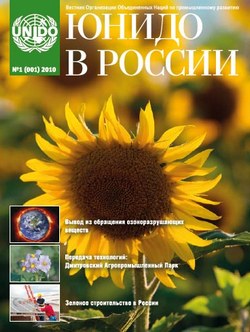 UNIDO in Russia magazine