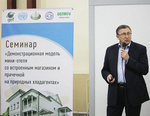 Итоговый семинар «Демонстрационная модель мини-отеля со встроенным магазином и прачечной на природных хладагентах - отчет по обучению» Итоговый семинар «Демонстрационная модель мини-отеля со встроенным магазином и прачечной на природных хладагентах - отчет по обучению»