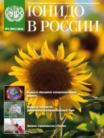 UNIDO in Russia magazine UNIDO in Russia magazine