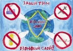 All-Russian Competition “Protect the Ozone Layer and Earth Climate”