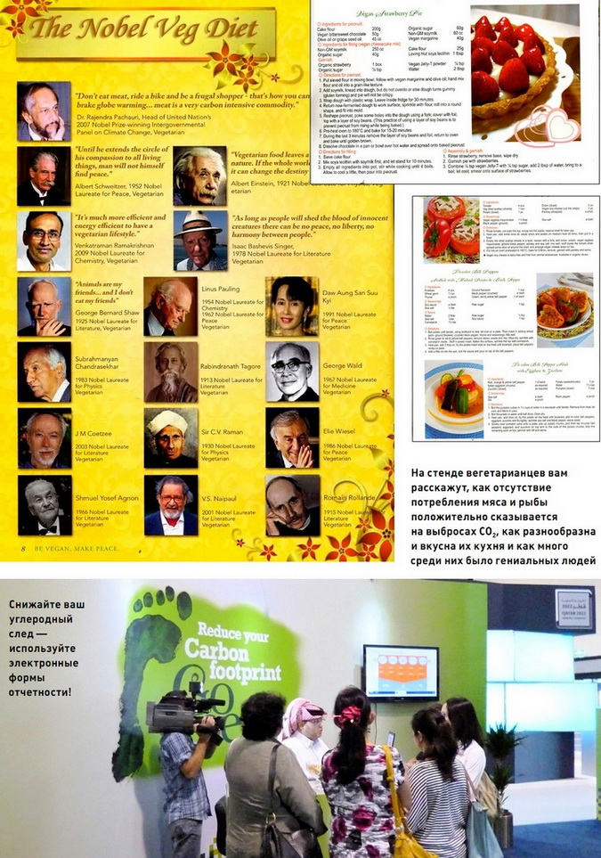 Экологическая выставка в Дохе. Снижайте ваш углеродный след Экологическая выставка в Дохе. Снижайте ваш углеродный след