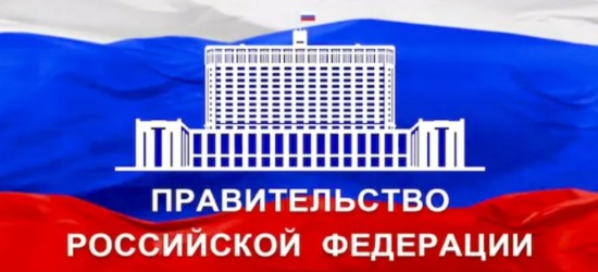 Предложены изменения к постановлению Правительства РФ № 228 «О мерах государственного регулирования потребления и обращения веществ, разрушающих озоновый слой»