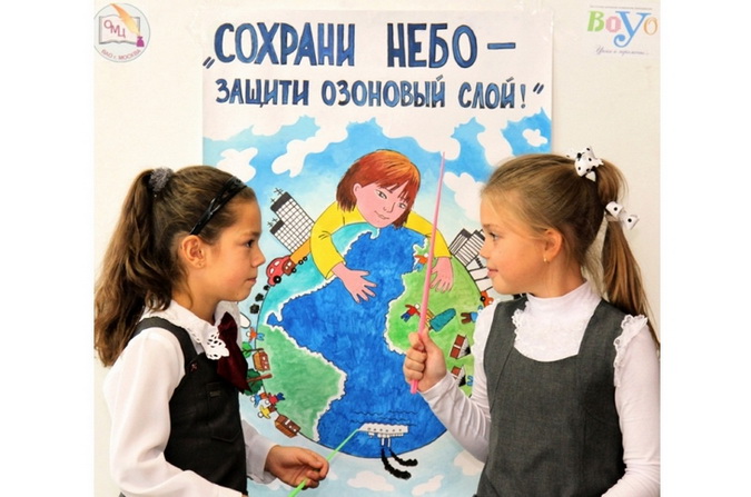Сохрани небо - защити озоновый слой Сохрани небо - защити озоновый слой