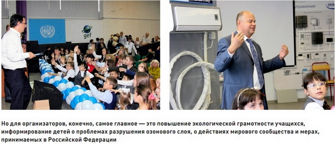 Для организаторов самое главное – повышение экологической грамотности учащихся, информирование детей о проблемах разрушения озонового слоя, и действиях мирового сообщества и мерах, принимаемых в Российской Федерации Для организаторов самое главное – повышение экологической грамотности учащихся, информирование детей о проблемах разрушения озонового слоя, и действиях мирового сообщества и мерах, принимаемых в Российской Федерации