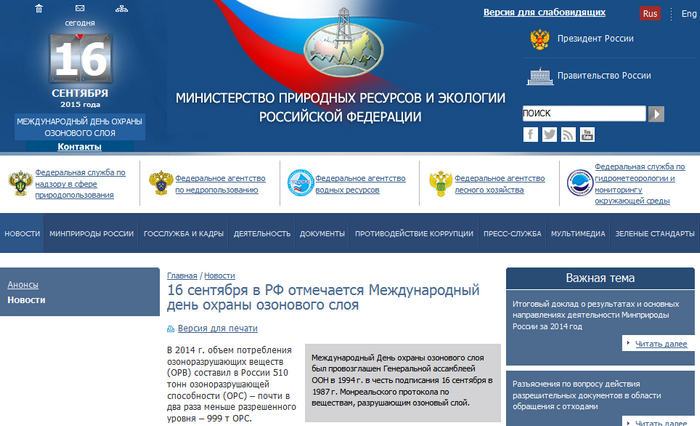 16 сентября в РФ отмечается Международный день охраны озонового слоя 16 сентября в РФ отмечается Международный день охраны озонового слоя