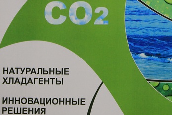 Workshop on organization of manufacture of CO2 refrigerating equipment and presentation of a working model of a CO2 refrigerating unit for a retail food store