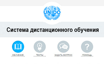 25.11.2014 - UNIDO’s curricula: on changes to the ozone legislation and distance training