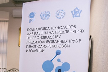 The first day of workshop “Training of production engineers for enterprises engaged in production of PU preinsulated pipes”