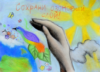 «Сохрани озоновый слой!»   Пучина Анна, Тихая Элина  г. Барнаул, Алтайский край