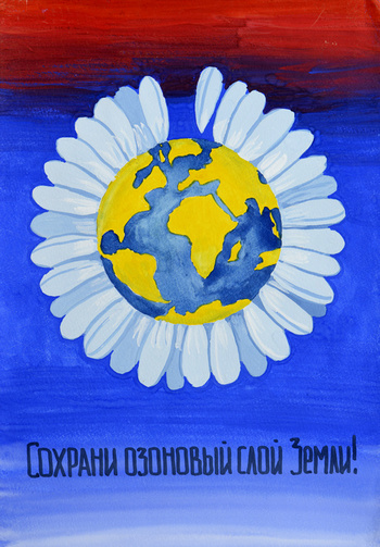 «Сохрани озоновый слой Земли!» Пасечкин Андрей, 13 лет, с. Сновское, Новозыбковский район, Брянская область